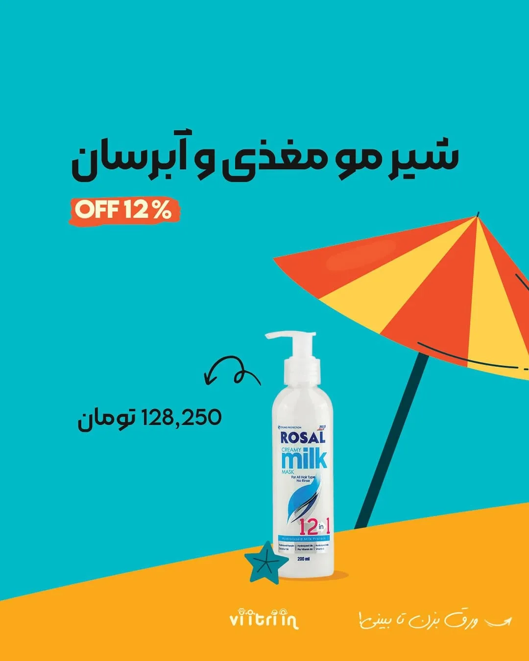 محصولات مراقبت از مو روزال (طرح ۲) — عکس ۲