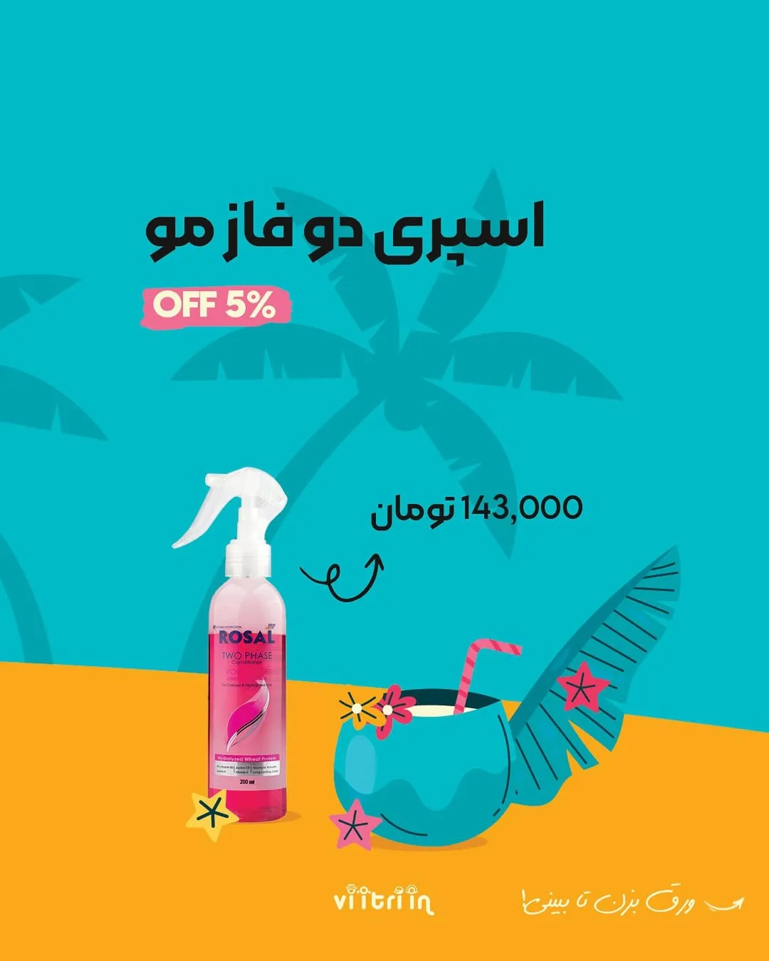 محصولات مراقبت از مو روزال (طرح ۲) — عکس ۵
