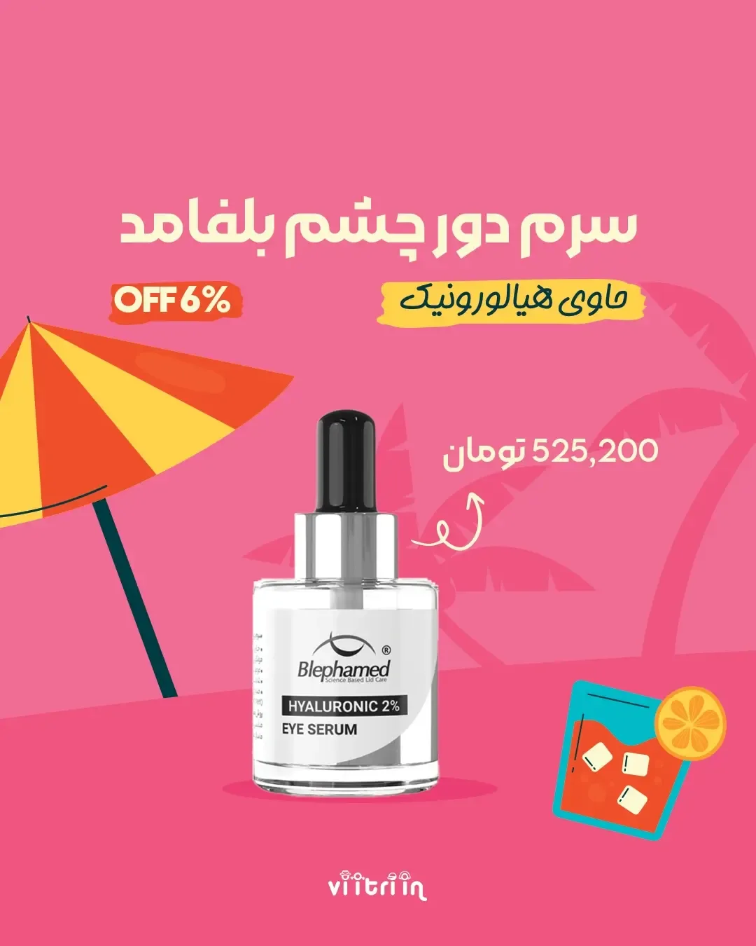 محصولات سرم دور چشم بلفامد — عکس ۳