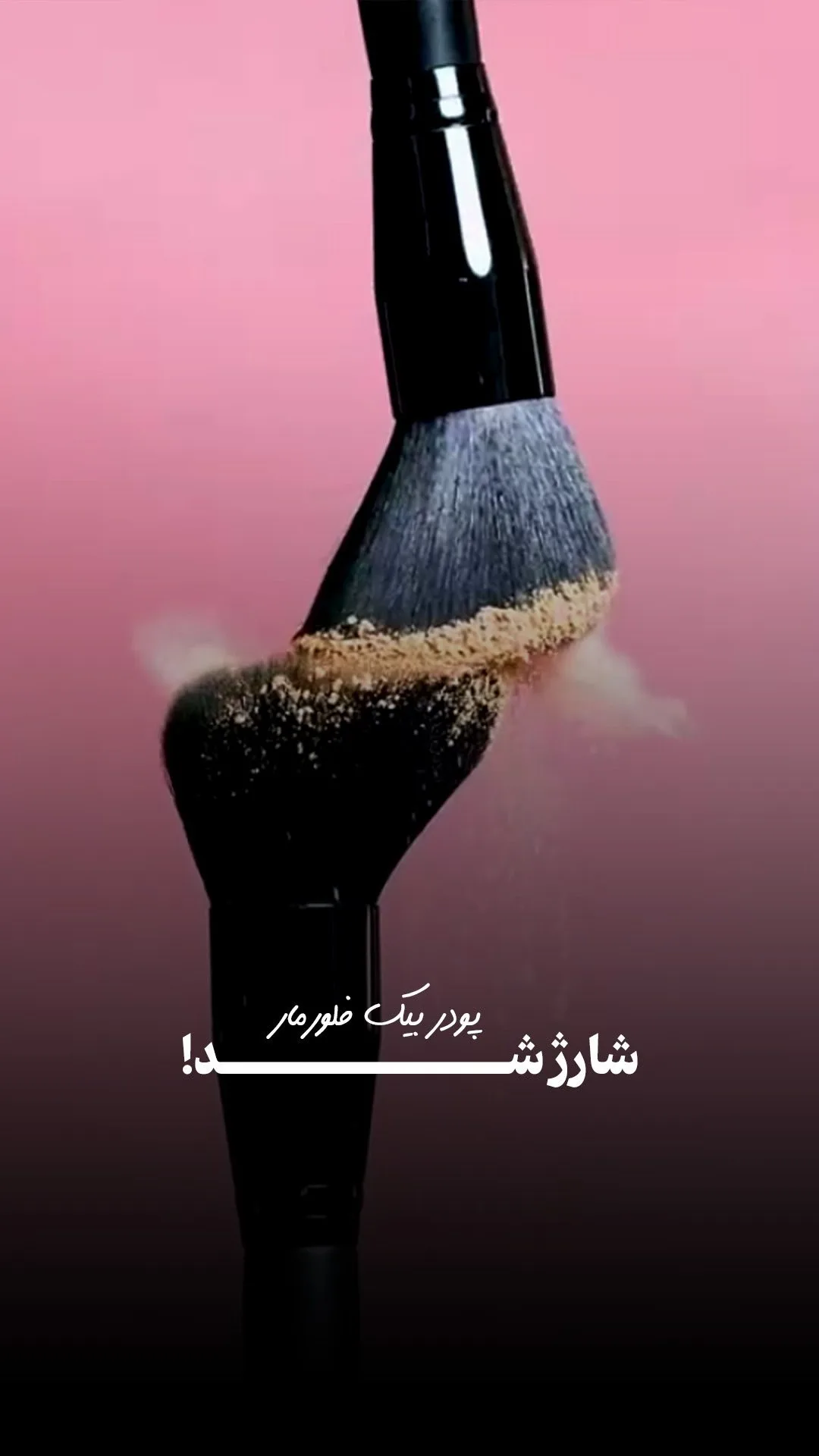 پودر آرایشی بیک فلورمار، رنگ مشکی، پودری