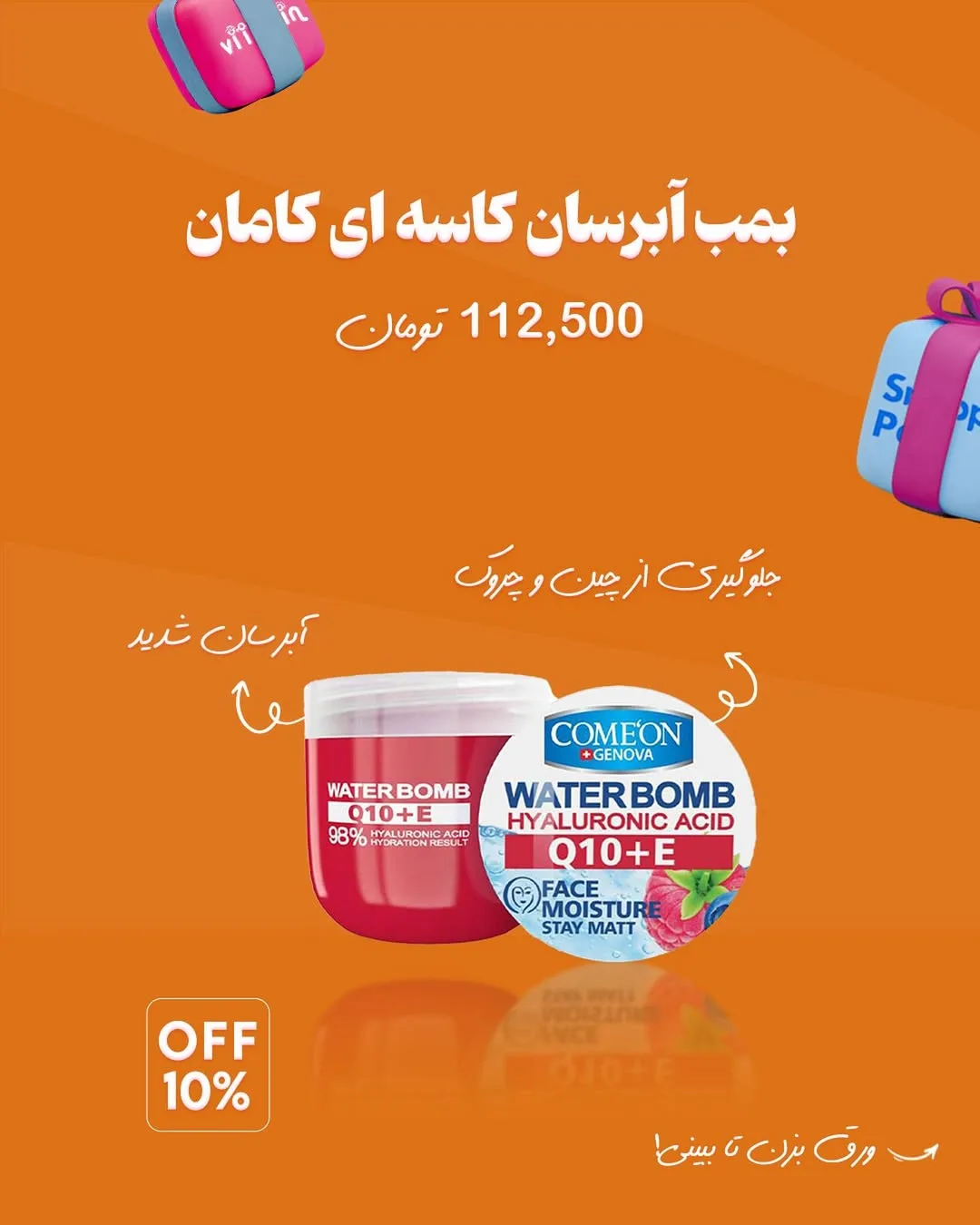 محصولات مراقبت از پوست و مو کامان — عکس ۲