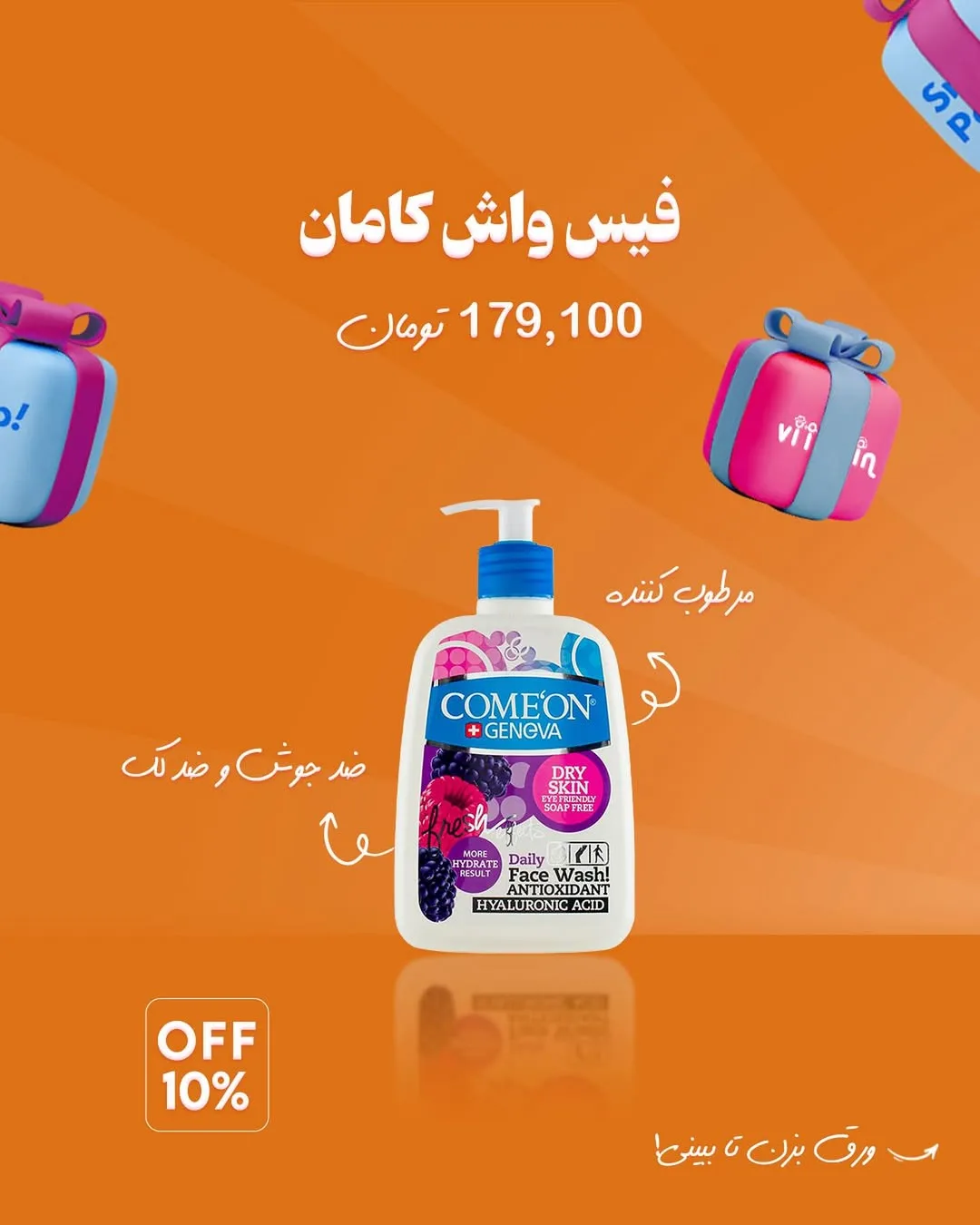 محصولات مراقبت از پوست و مو کامان — عکس ۳