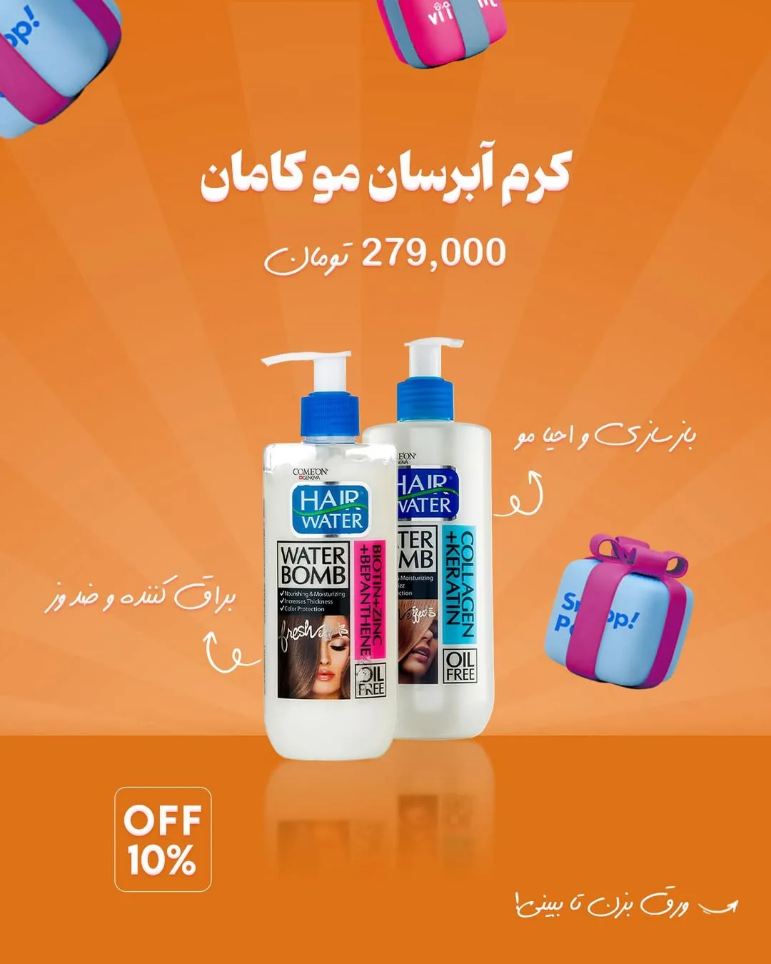 محصولات مراقبت از پوست و مو کامان — عکس ۴