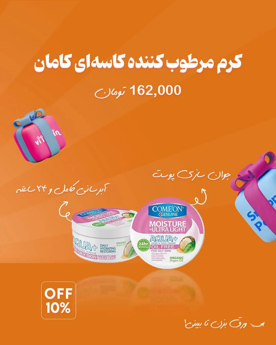 محصولات مراقبت از پوست و مو کامان — عکس ۵