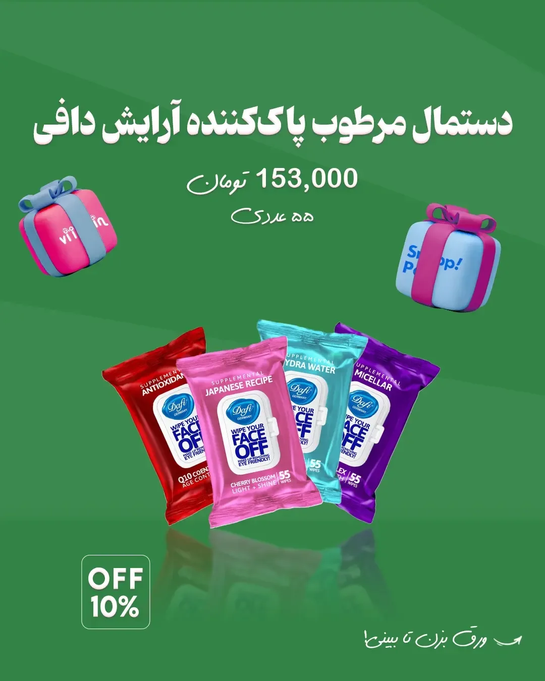 دستمال مرطوب دافی — عکس ۲