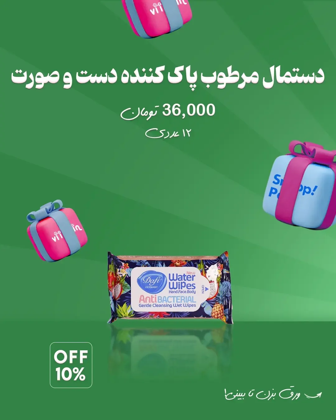 دستمال مرطوب دافی — عکس ۳