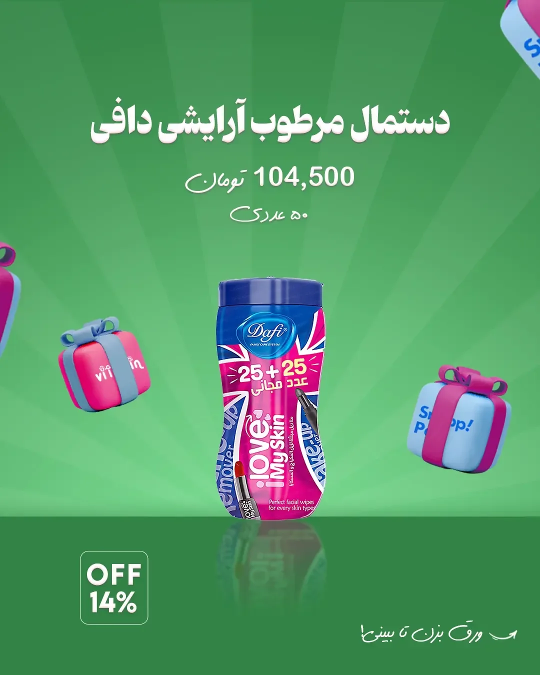 دستمال مرطوب دافی — عکس ۴
