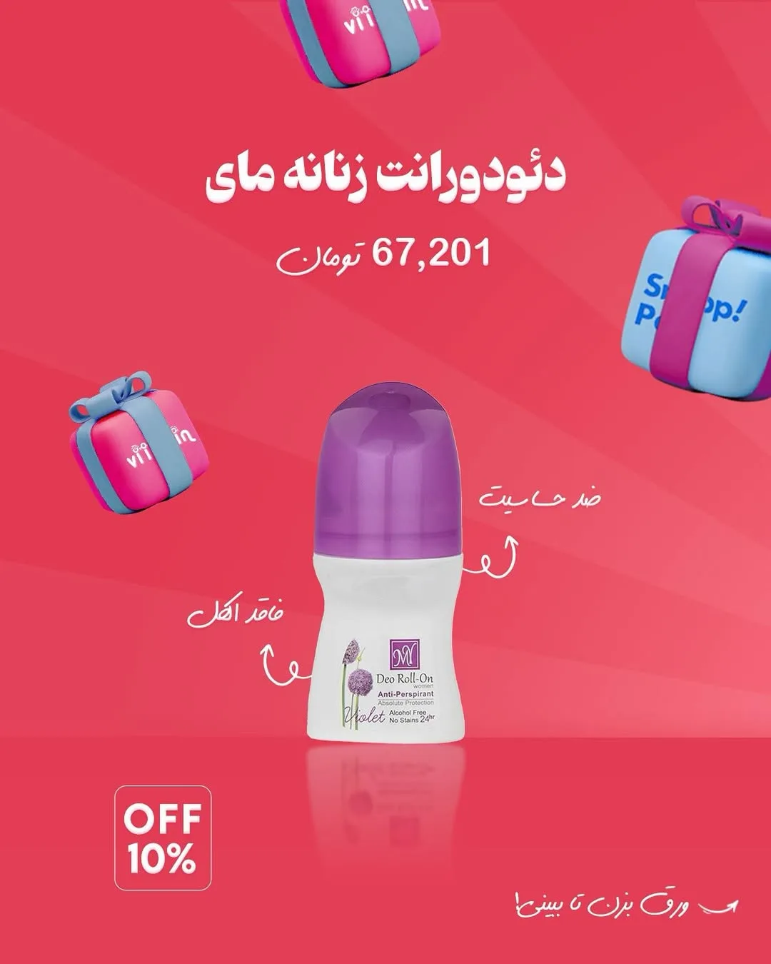 محصولات بهداشتی مای — عکس ۳