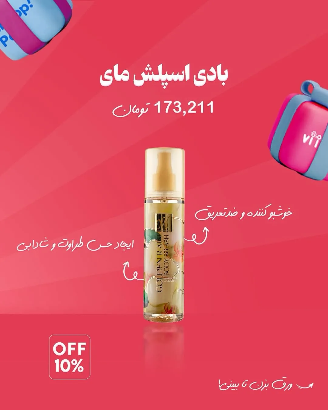 محصولات بهداشتی مای — عکس ۵