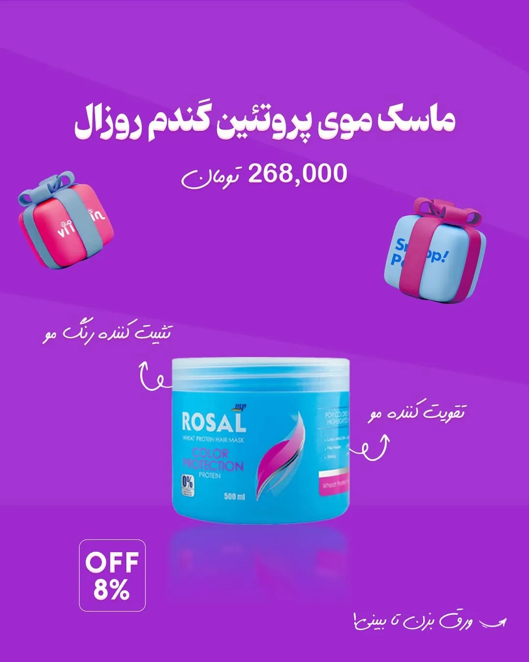محصولات مراقبت از مو روزال — عکس ۲