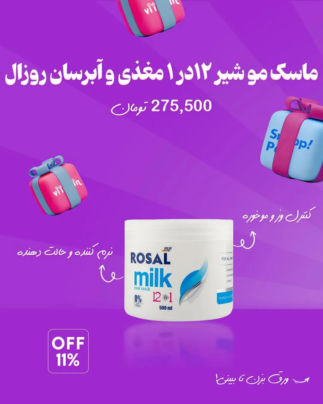 محصولات مراقبت از مو روزال — عکس ۳
