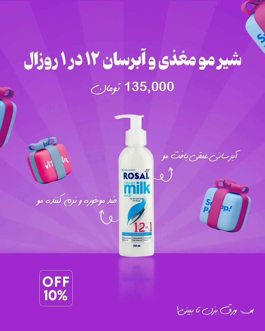 محصولات مراقبت از مو روزال — عکس ۴