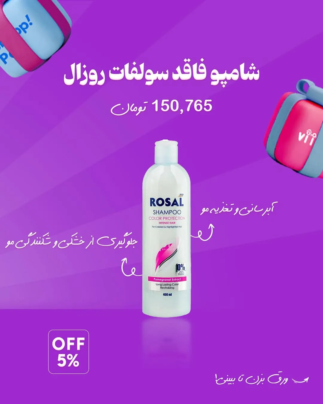 محصولات مراقبت از مو روزال — عکس ۵