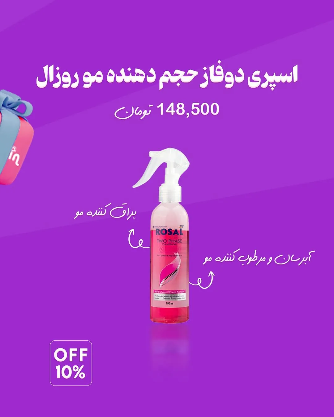محصولات مراقبت از مو روزال — عکس ۶