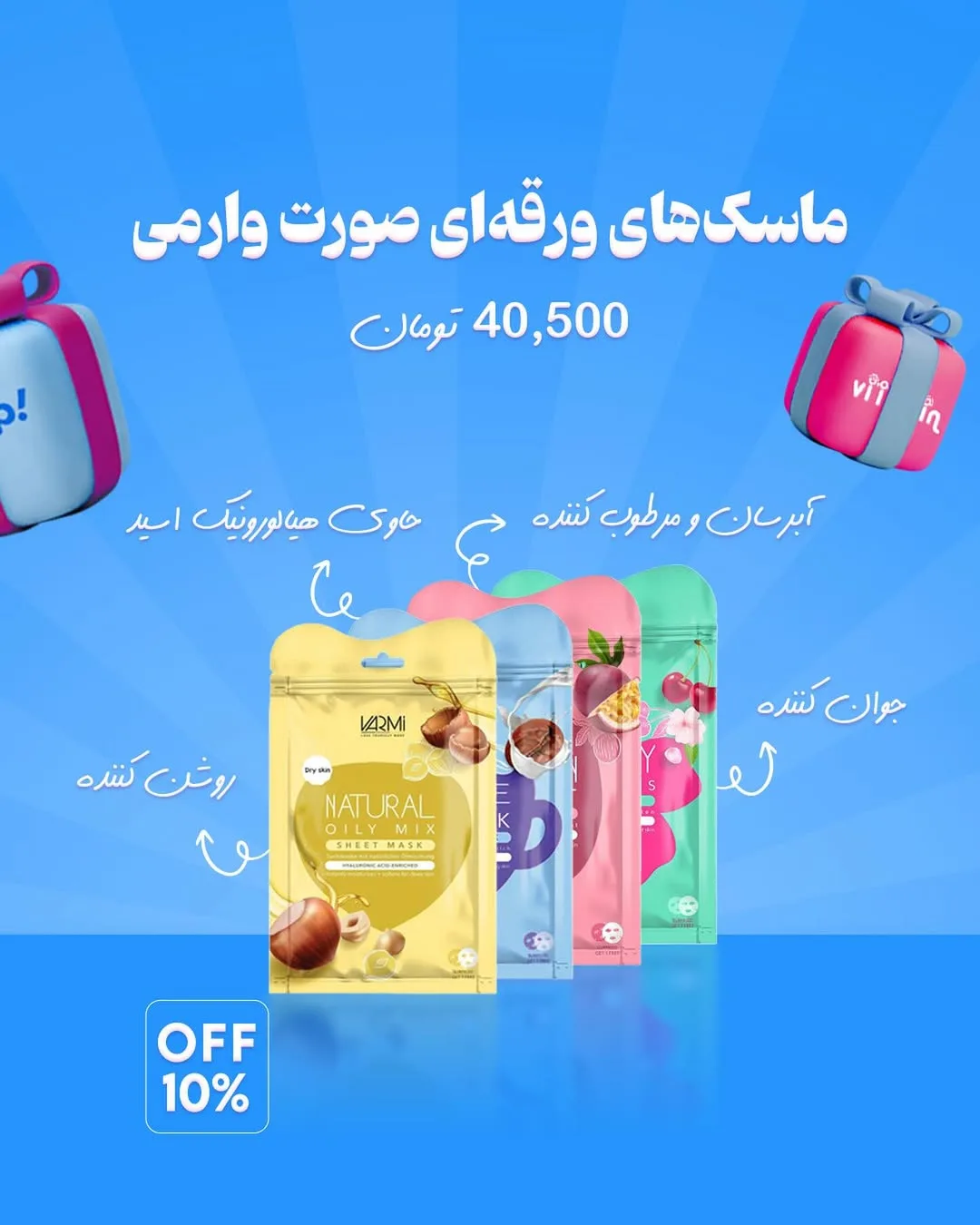 محصولات مراقبت از پوست وارمی — عکس ۴