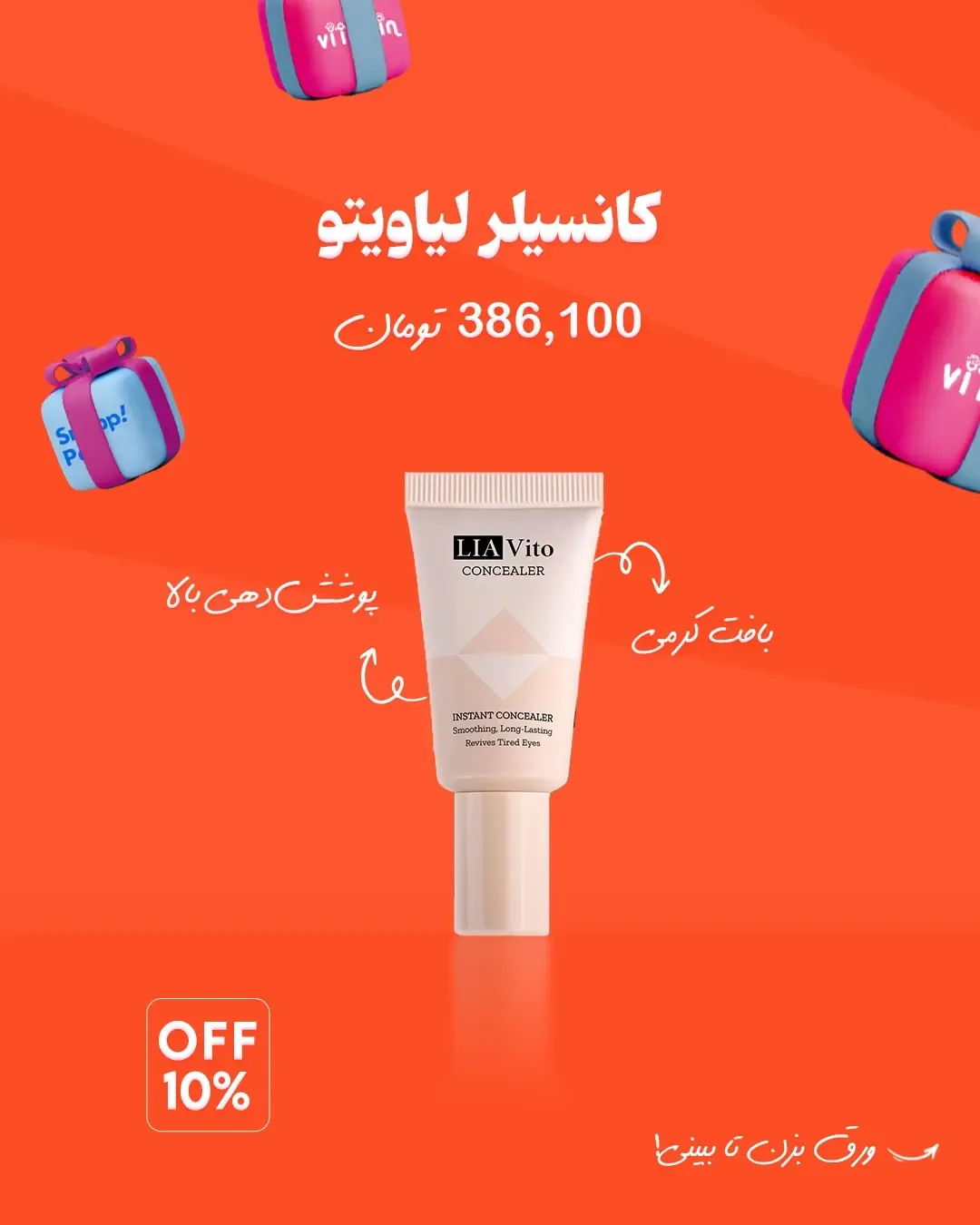 محصولات آرایشی لیاویتو — عکس ۲