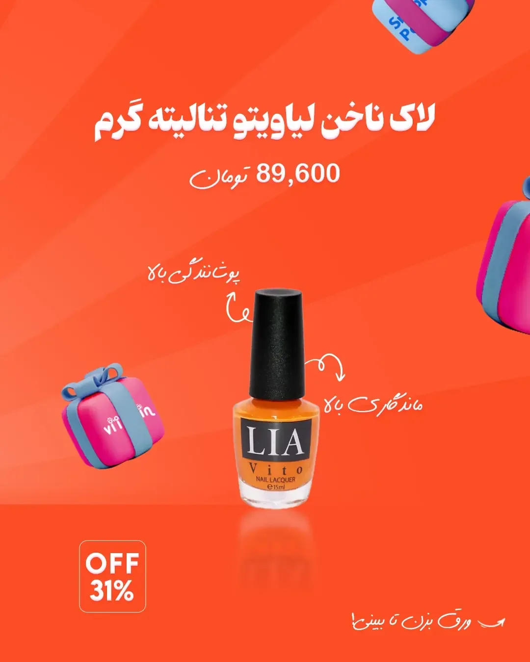 محصولات آرایشی لیاویتو — عکس ۵