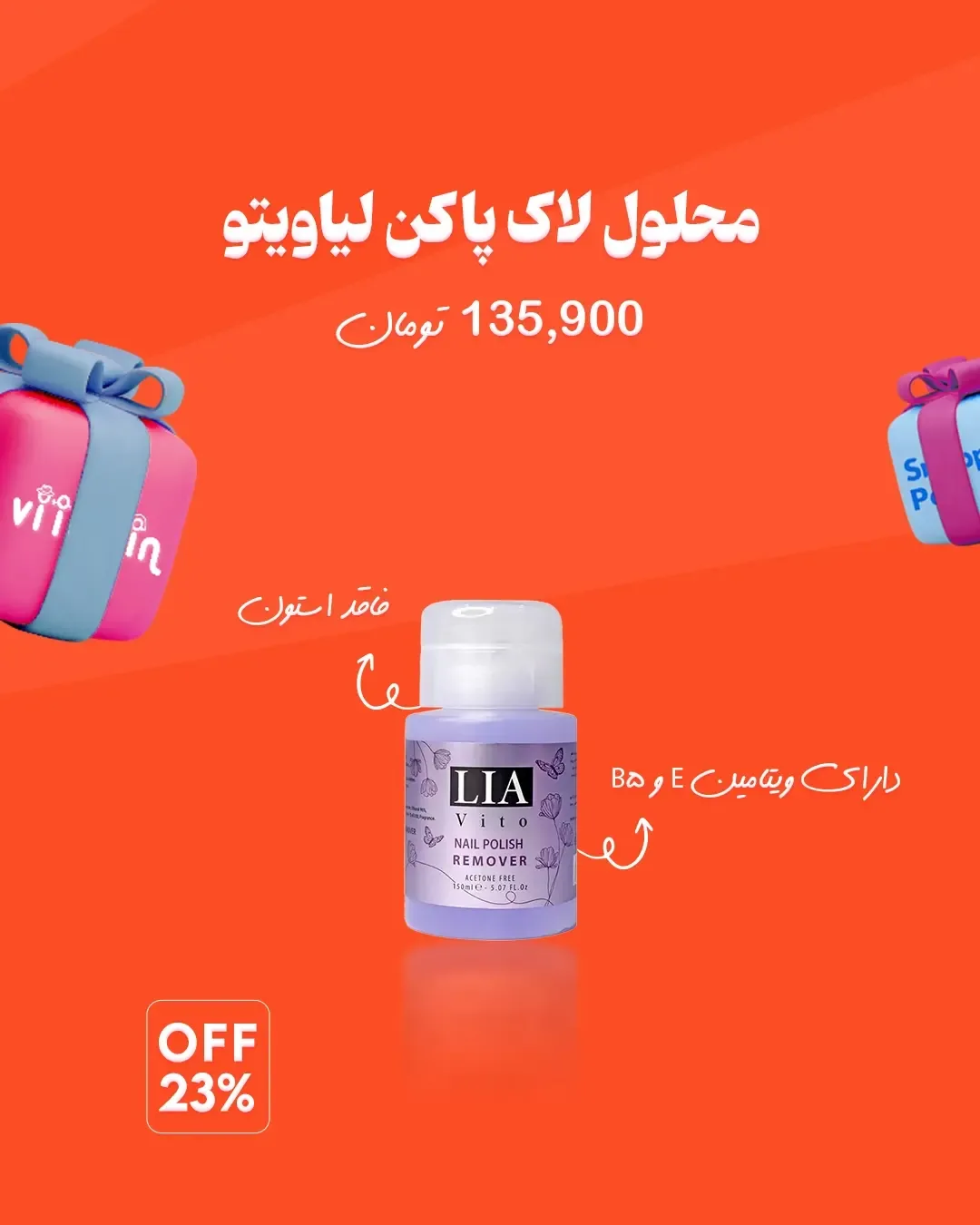 محصولات آرایشی لیاویتو — عکس ۶