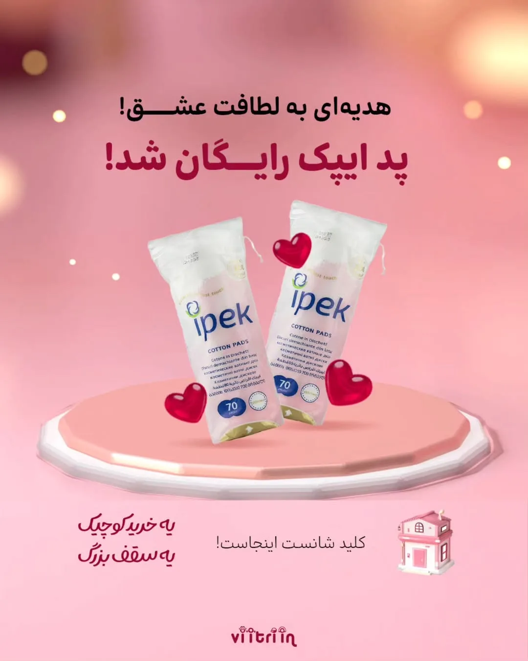 پد آرایشپاککن ایپک
