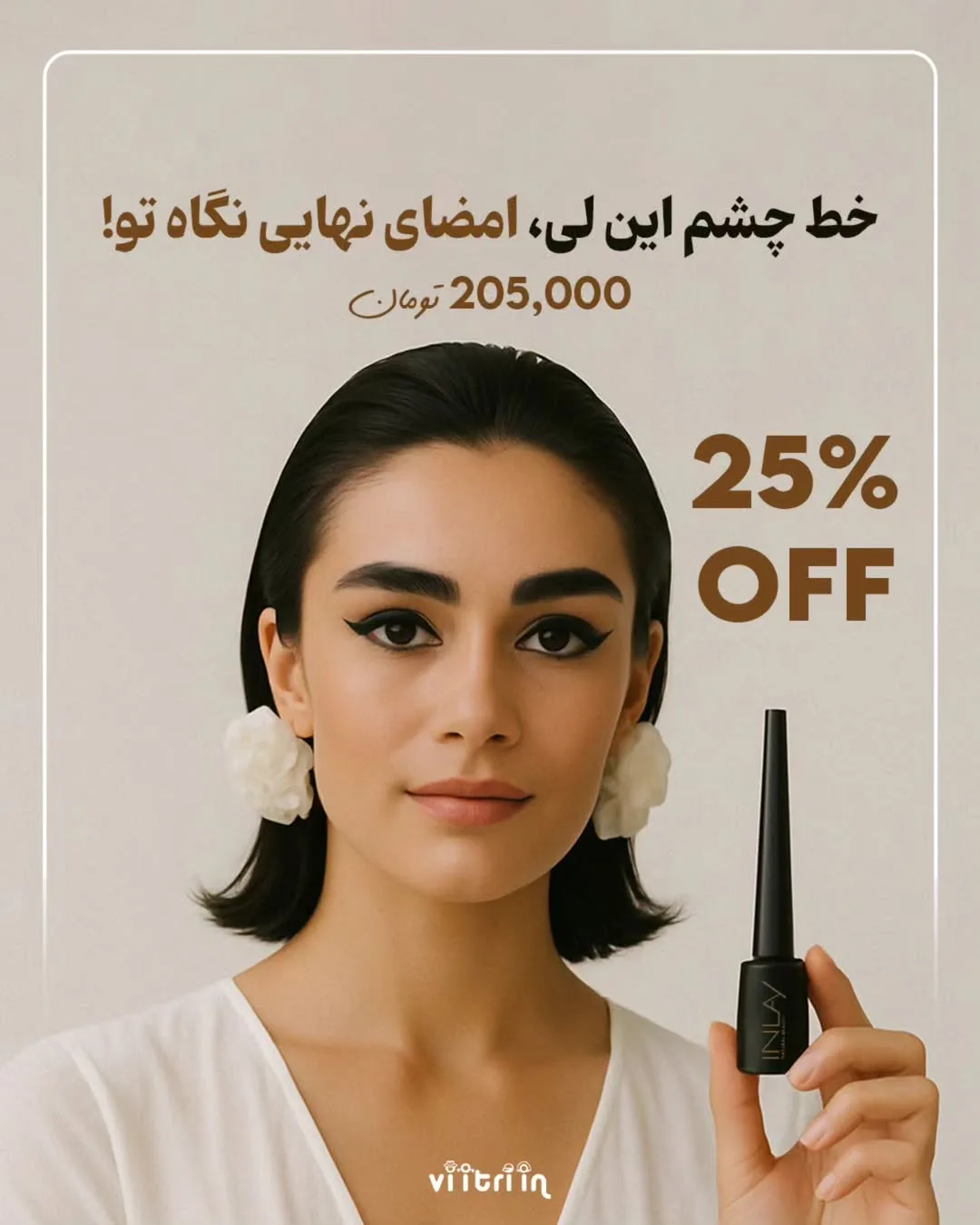 خط چشم این‌لی، رنگ مشکی، جنس پلاستیک، مایع، قلمی