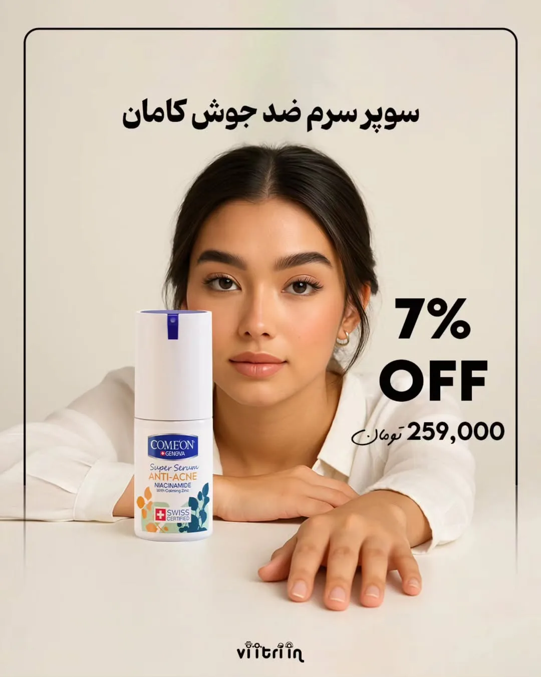 سوپر سرم ضدجوش کامان، رنگ سفید و آبی، جنس پلاستیک، بطری پمپی