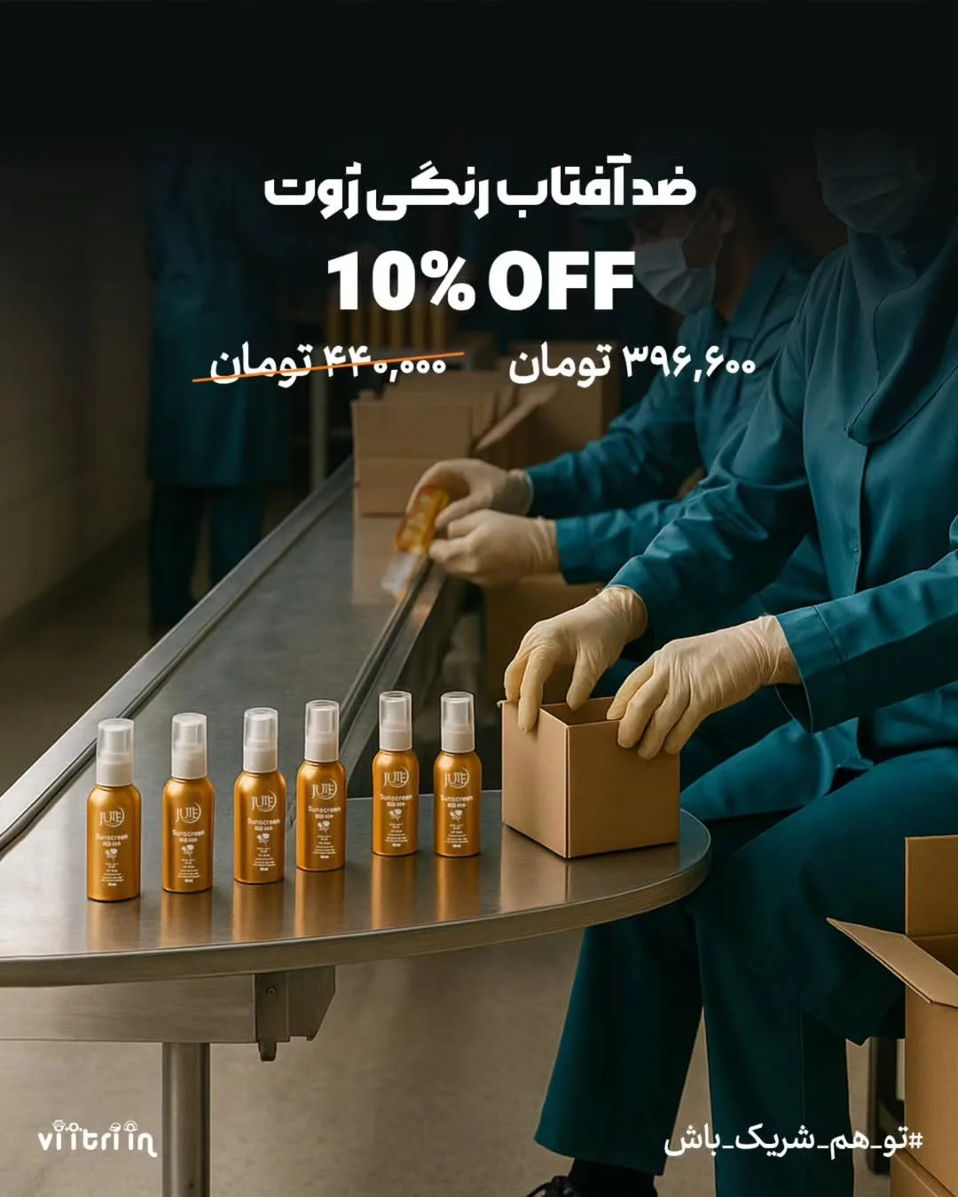 ضدآفتاب رنگی ژوت، رنگ نارنجی و طلایی، جنس پلاستیک، بطری اسپری