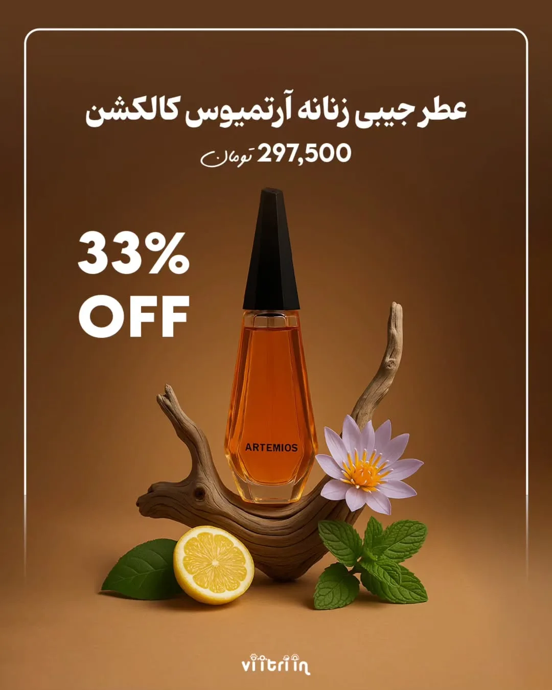 عطر جیبی زنانه آرتیمیوس کالکشن، رنگ نارنجی و قهوه‌ای، جنس شیشه و فلز، بطری مخروطی