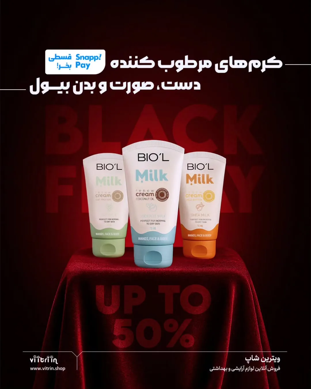 کرم مرطوبکننده بیول میلک