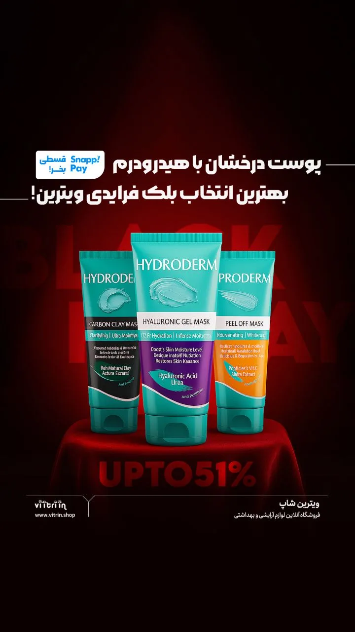 ماسک صورت هیدرودرم