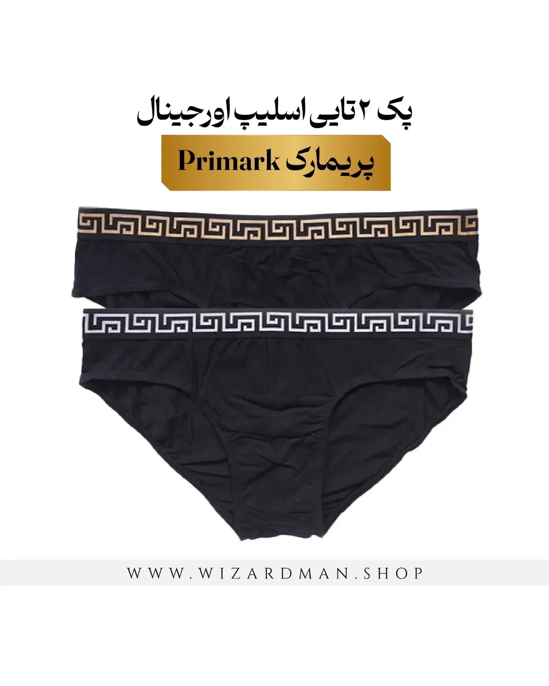 پک ۲ تایی شورت اسلیپ مردانه پریمارک، رنگ مشکی، طرح هندسی
