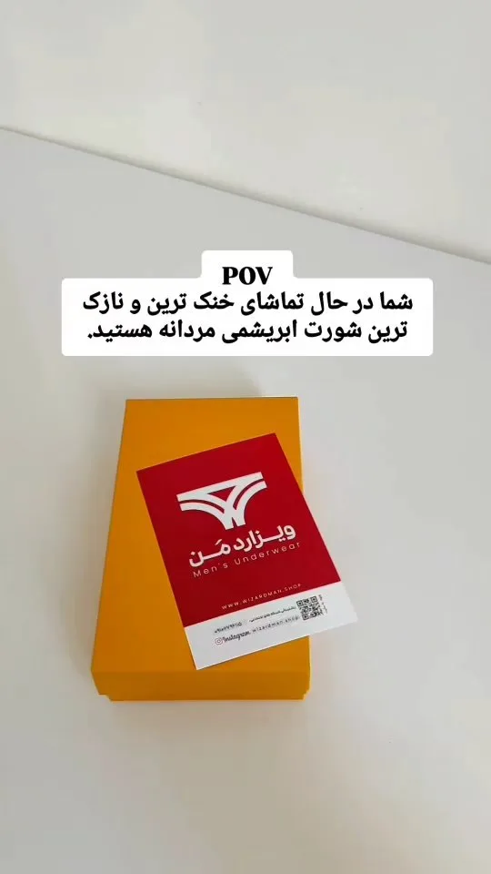 شورت مردانه ابریشمی یخی، رنگ زرد و قرمز، جنس مقوا، جعبه مستطیلی
