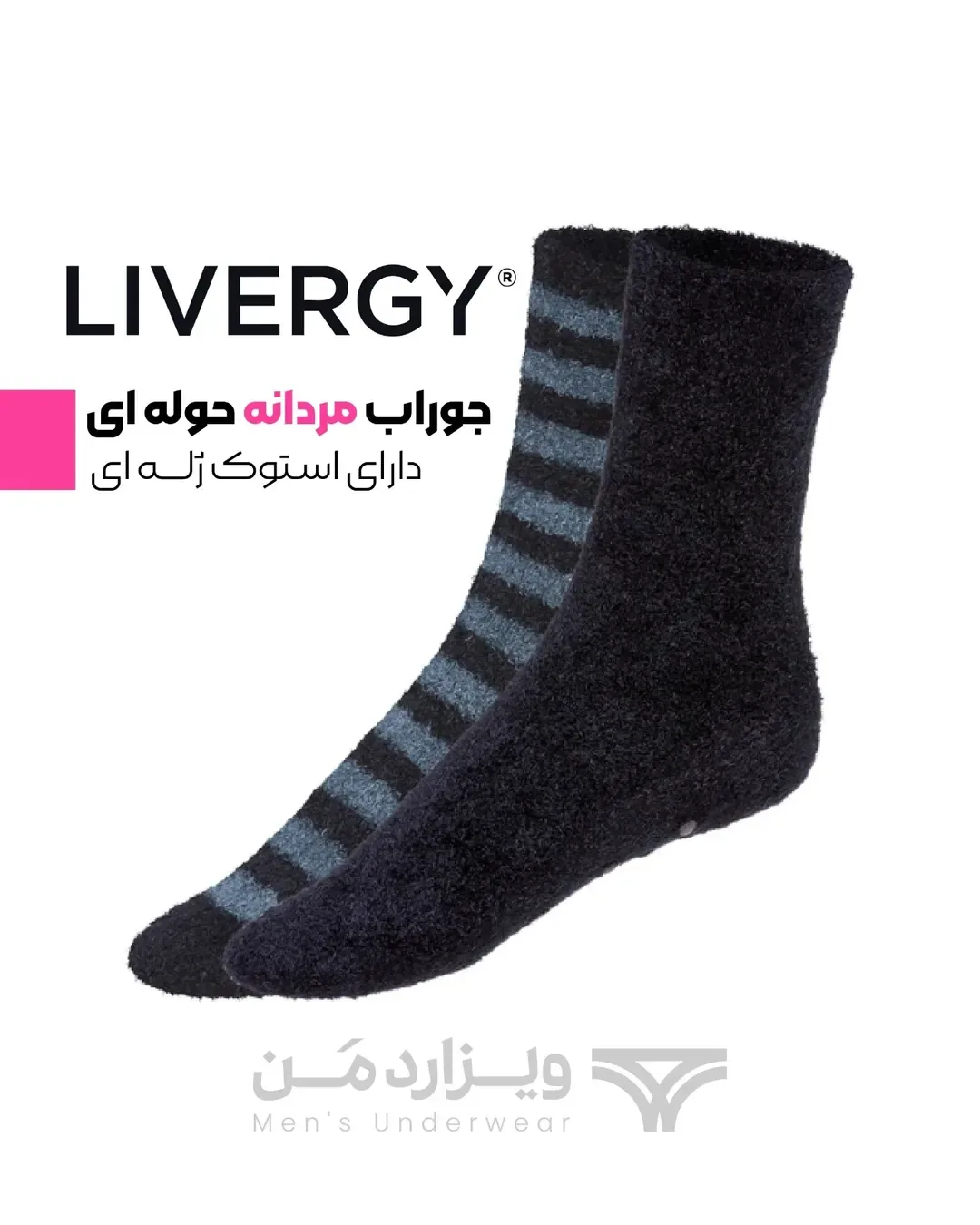 پک ۲ تایی جوراب مردانه حوله‌ای زمستانی لیورجی، رنگ سرمه‌ای و خاکستری، جنس بافتنی، طرح راه‌راه، ساق بلند
