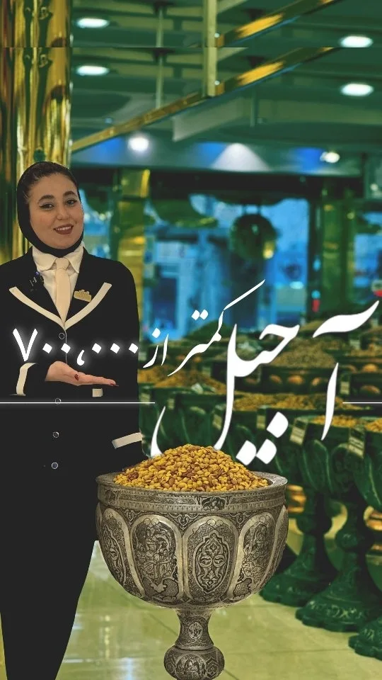 آجیل سه مغز مخلوط شب عید زربار، رنگ قهوه‌ای، آجیل فله