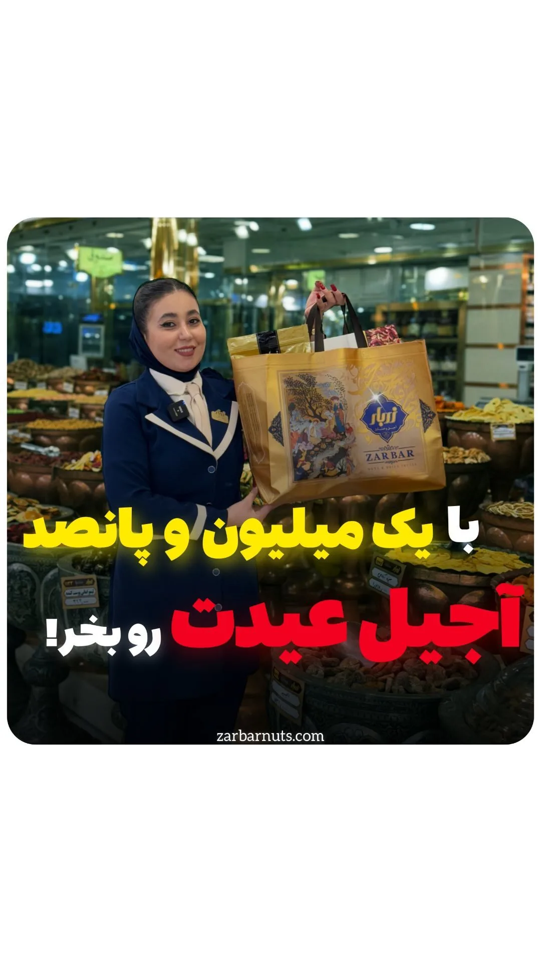 پک نوروزی آجیل یک و نیم میلیونی زربار