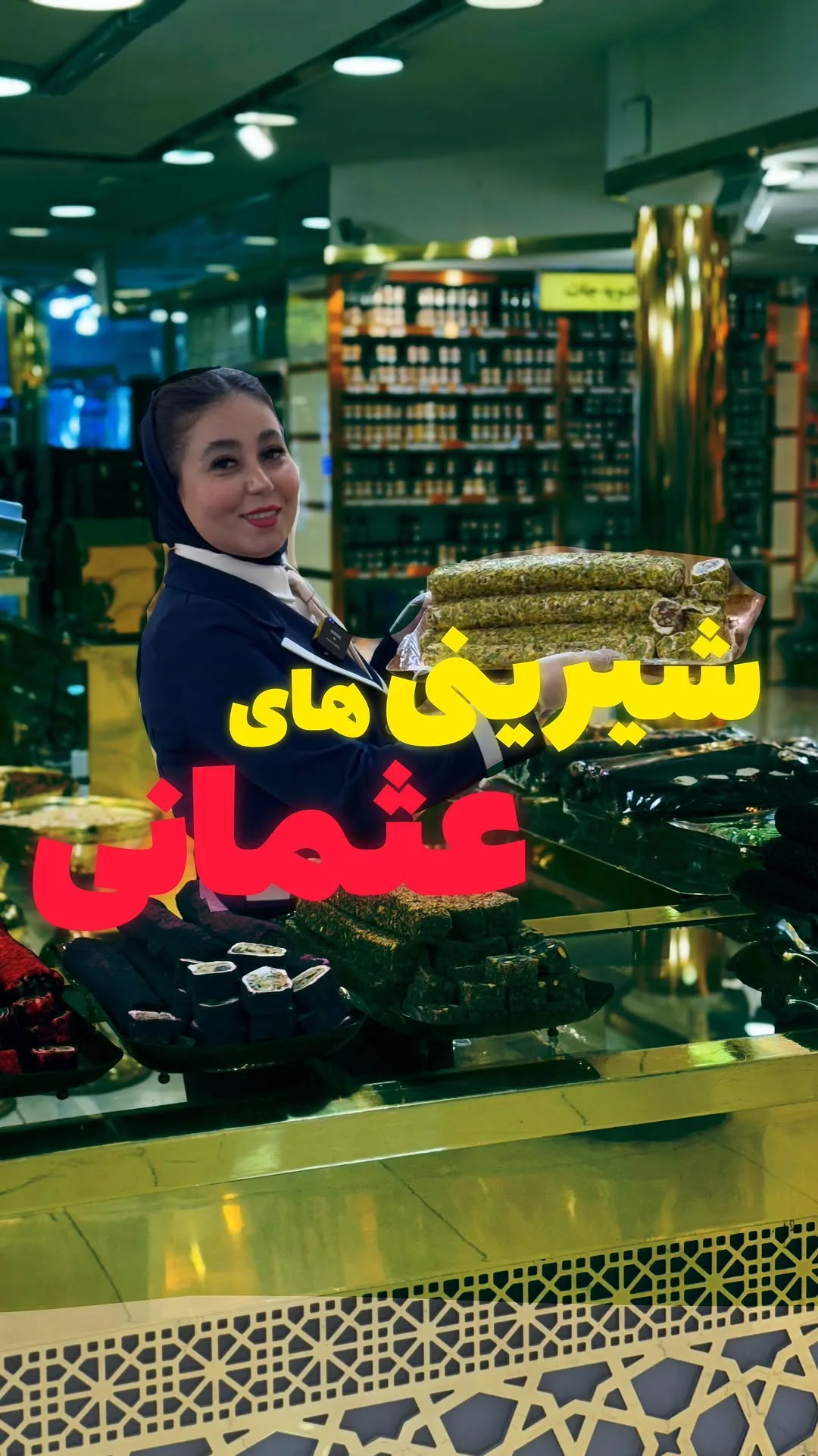 شیرینی عثمانی لوکوم ترکی زربار، رنگ سبز و طلایی، شیرینی سنتی