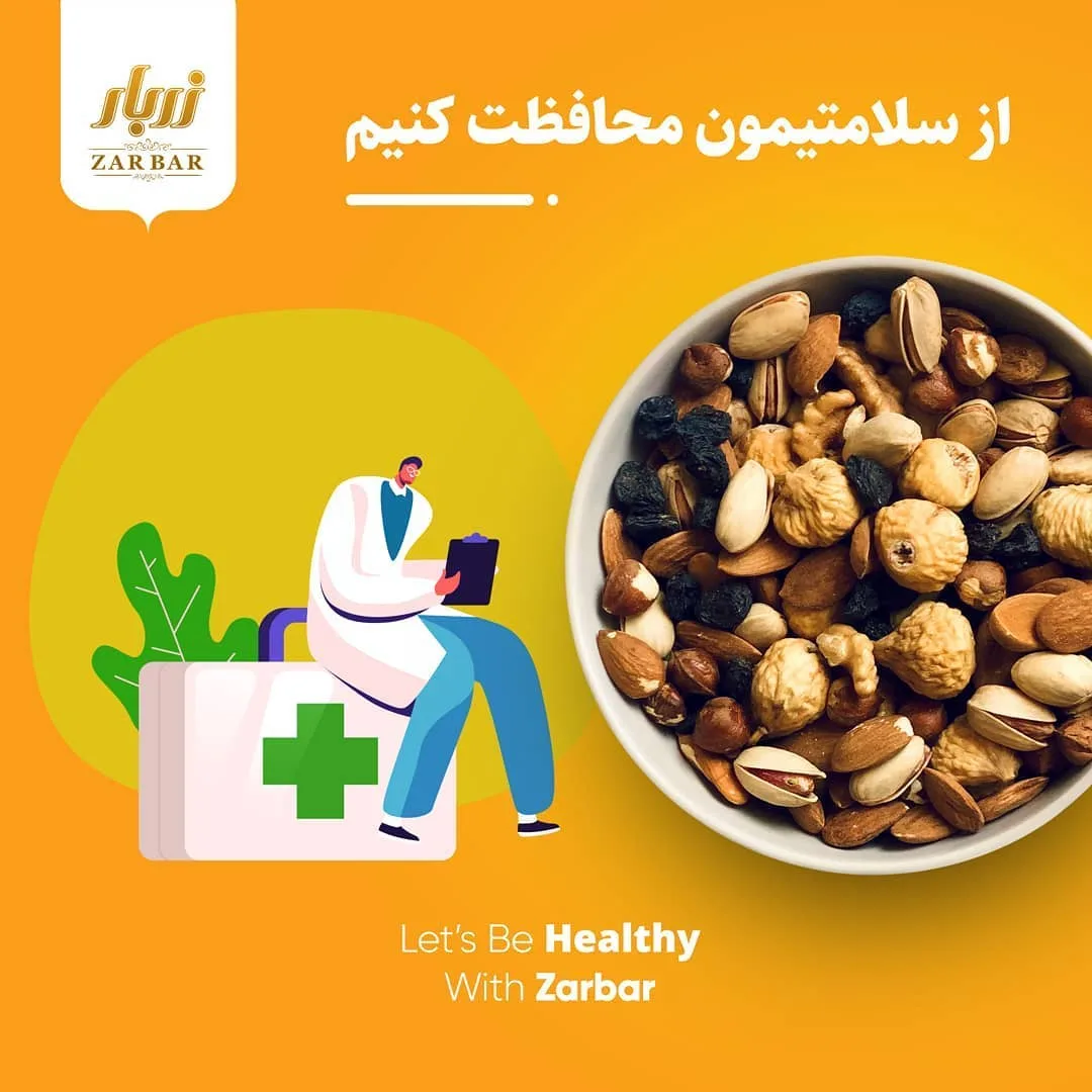 آجیل سلامت زربار، رنگ زرد، سفید و قهوه‌ای، جنس سرامیک، مخلوط