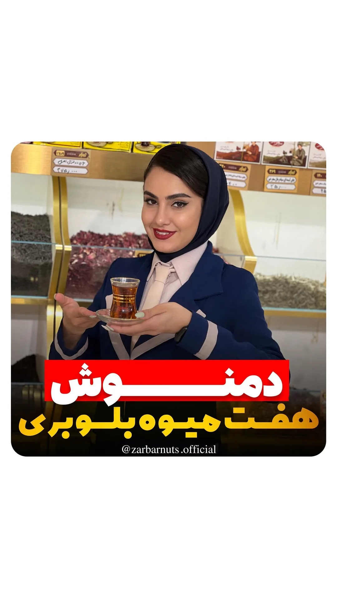 دمنوش هفت میوه بلوبری زربار، رنگ زرد و سرمه‌ای، جنس شیشه، استکان