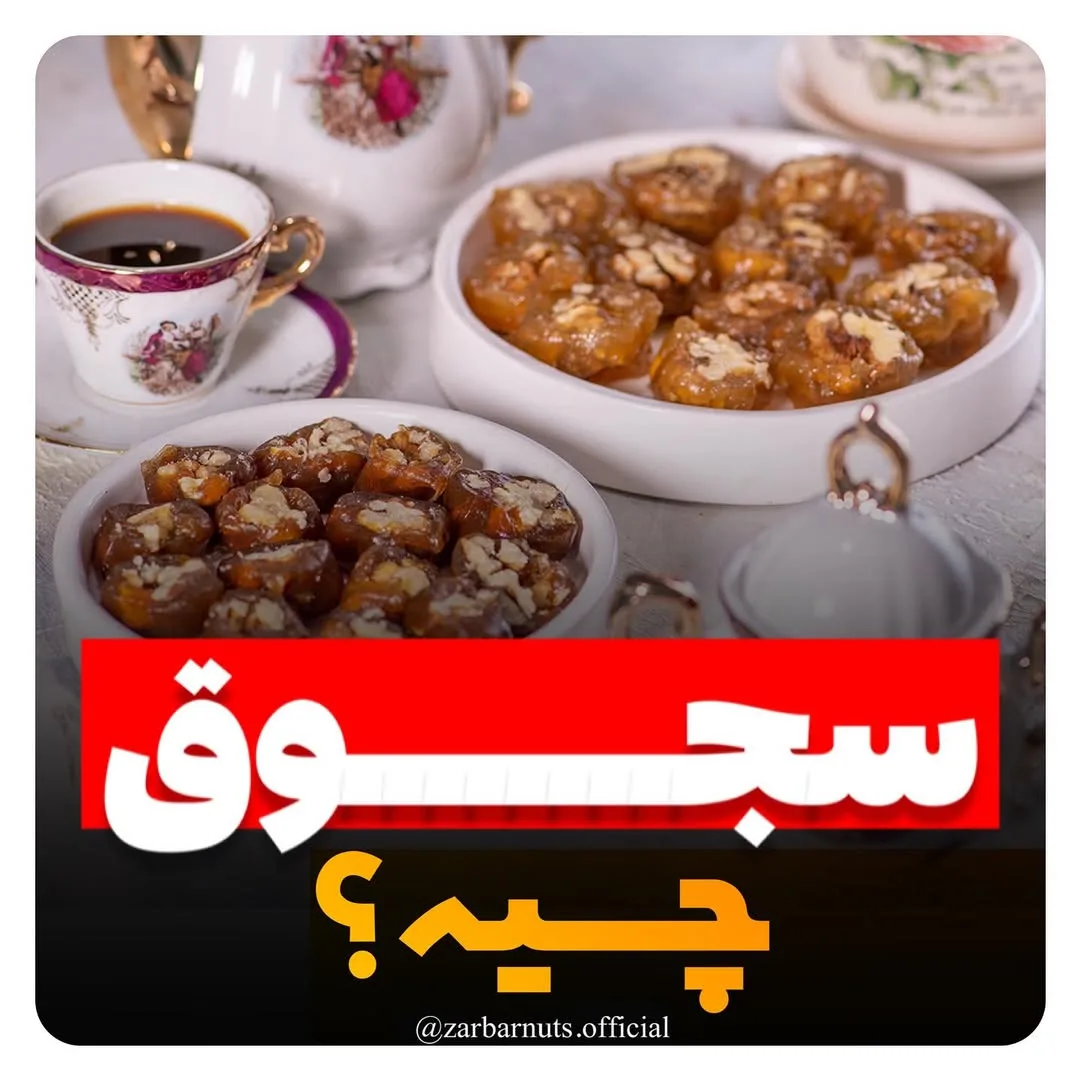 سجوق زربار، رنگ قهوه‌ای و نارنجی، تکه‌های مربعی
