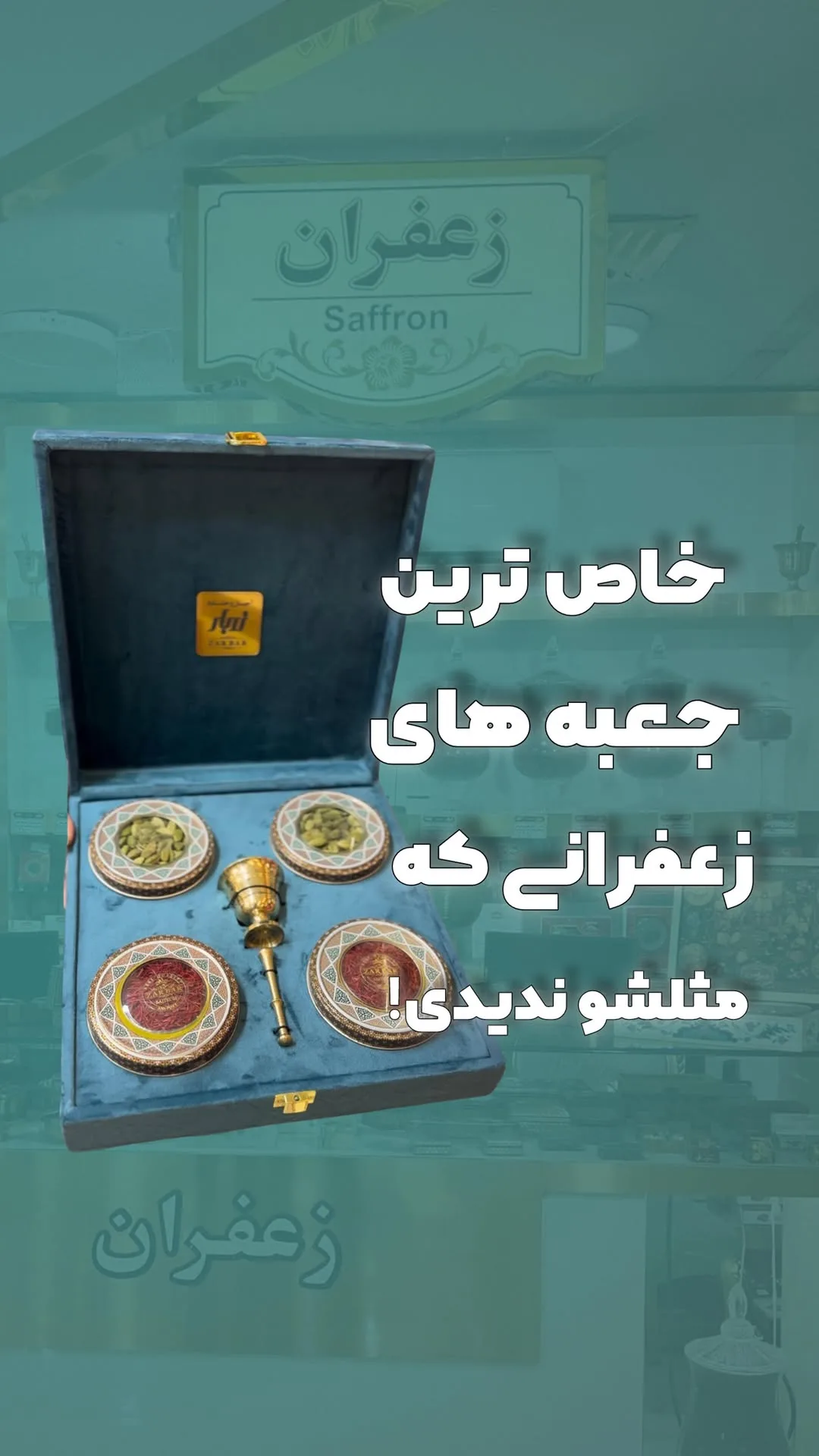 جعبه کادویی زعفران زربار، رنگ آبی و طلایی، جنس چوب و فلز، جعبه مستطیلی