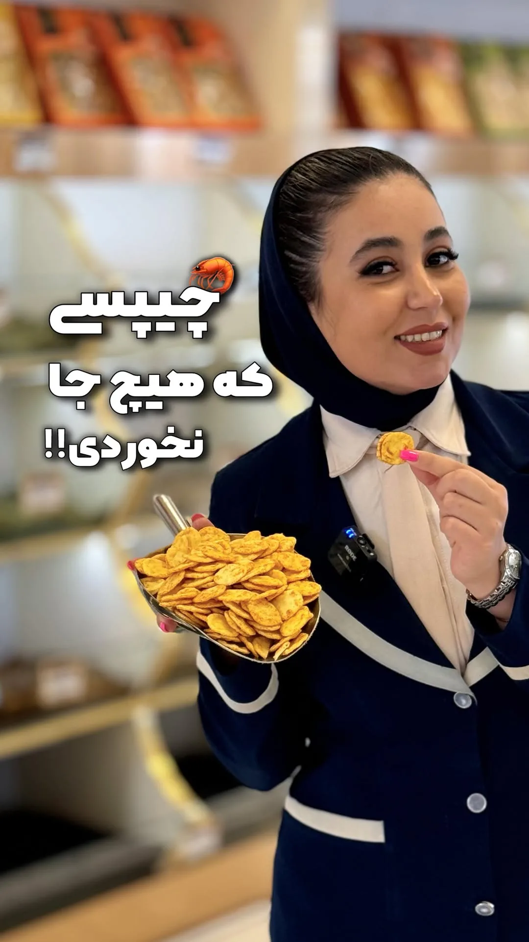 چیپس میگو فلفلی، رنگ زرد، چیپس گرد و ترد