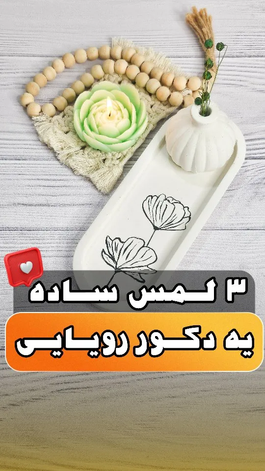 ست دکوراتیو سنگی (سینی نقاشی‌شده، گلدان سنگی و شمع) زیما